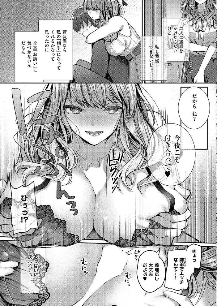 【エロ漫画】 お義姉ちゃんと初めてのミツゴト グリコーゲン サンプル画像