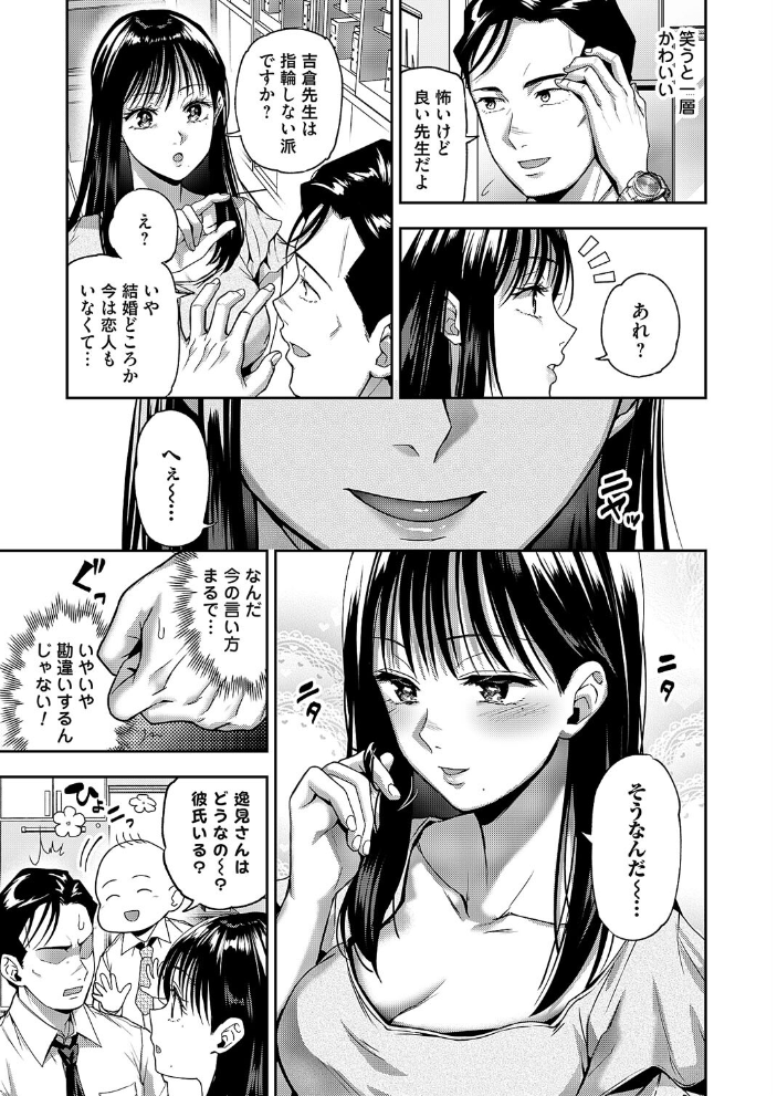 【エロ漫画】 好きハラスメント  長代ルージュ サンプル画像