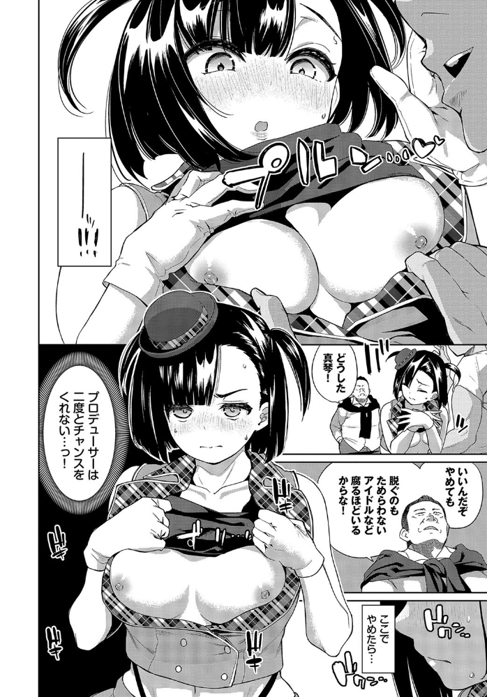 【エロ漫画】 アイドルの流儀  魚山ケイジ コミックバベル編集部 サンプル画像
