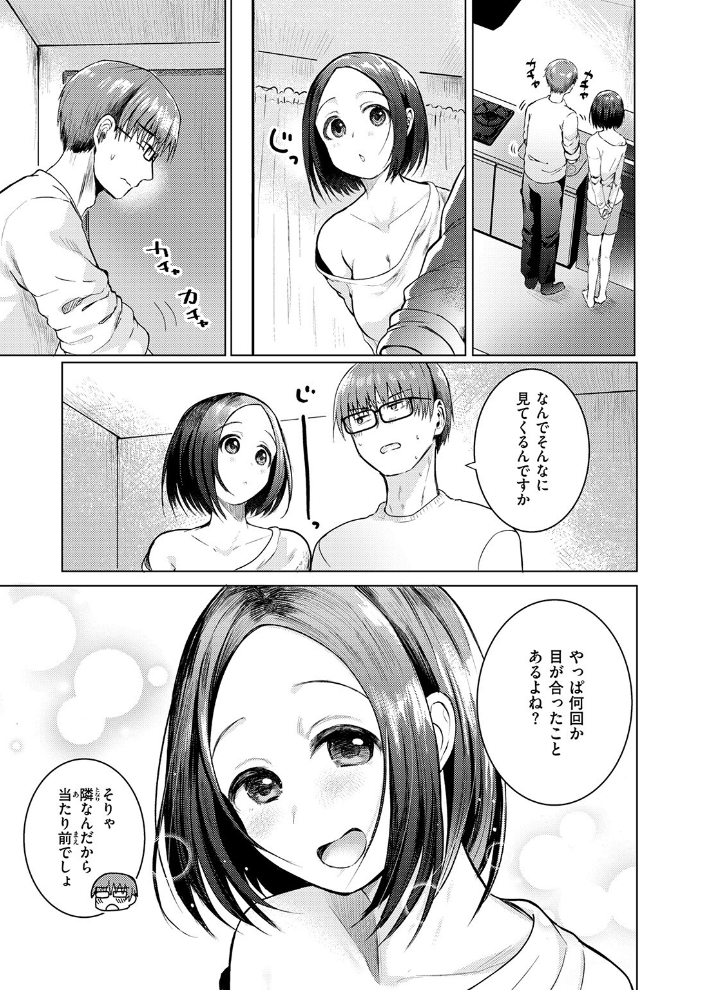 【エロ漫画】 ハプニング ステイ おしゃかな サンプル画像