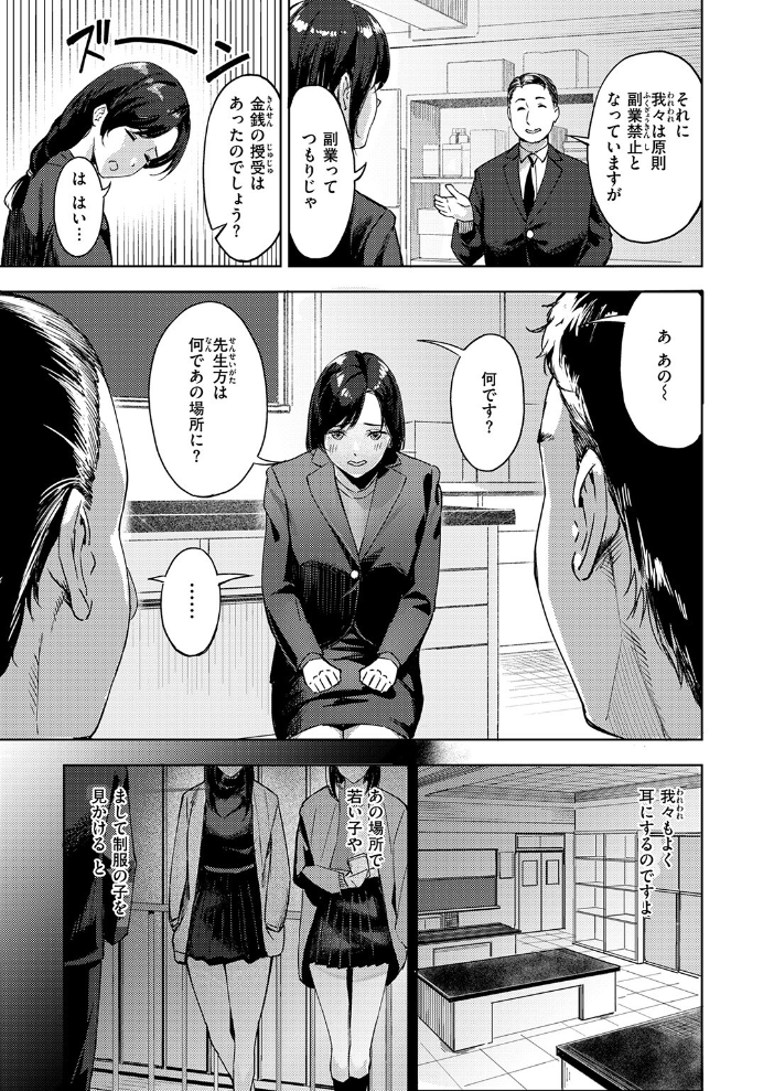 【エロ漫画】 教師失格？  山石18 サンプル画像