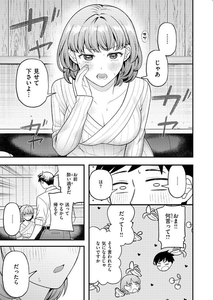 【エロ漫画】 先輩聞いて！  どすこい杏仁 サンプル画像