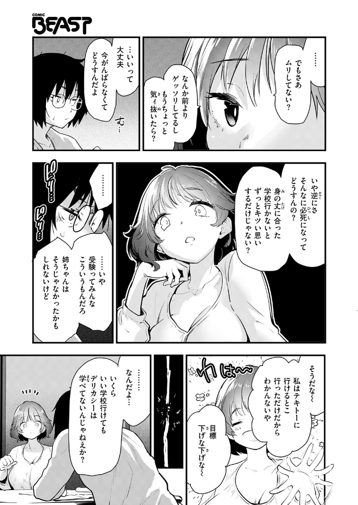 【エロ漫画】 お勉強、しよっか もず サンプル画像