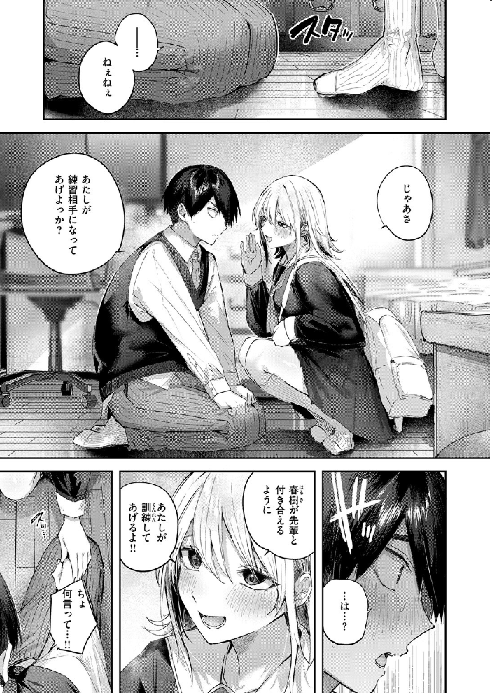 【エロ漫画】 こいびと☆ごっこ kakao サンプル画像
