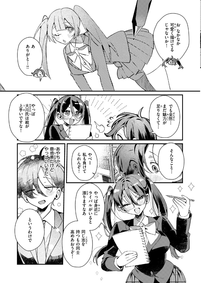 【エロ漫画】 ドS? な女友達のあやちゃん 胃ノ中かわず サンプル画像