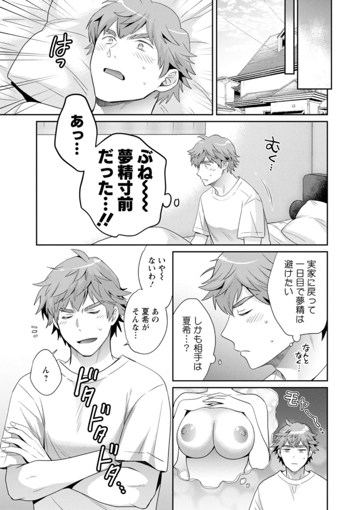 【エロ漫画】 俺が揉んで育てました。  ポン貴花田 サンプル画像