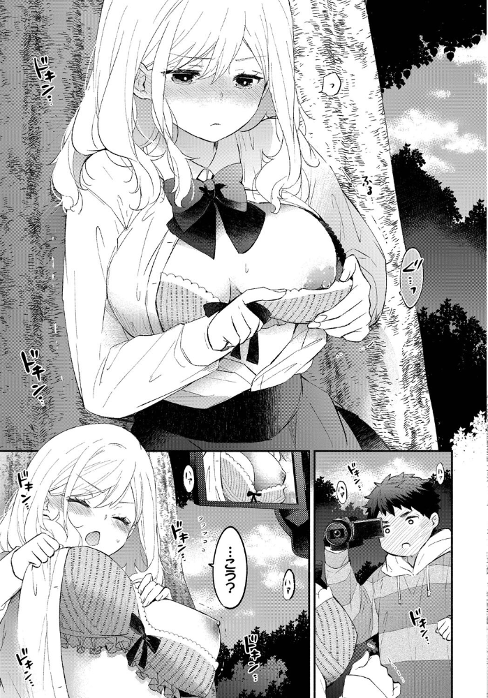 【エロ漫画】 ハメどりカノジョ2  あずみ京平 コミックバベル編集部 サンプル画像