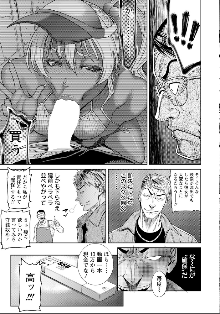 【エロ漫画】 愛の売買 【単話】  砂川多良 サンプル画像