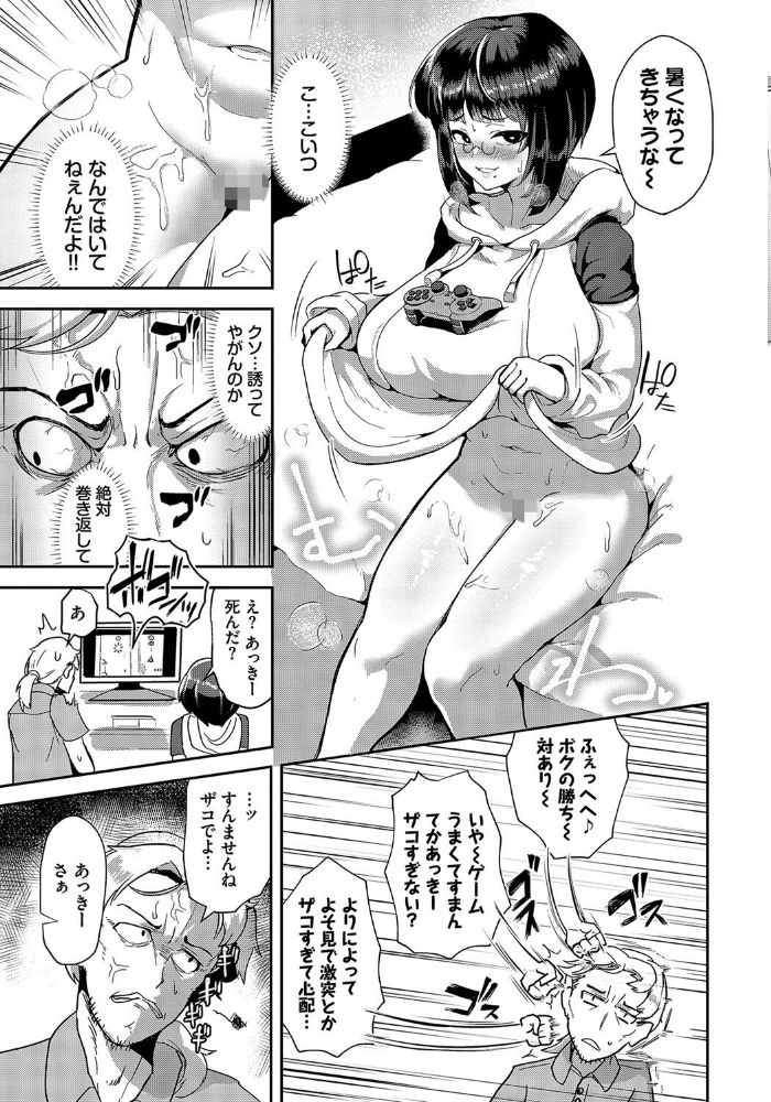 【エロ漫画】 被虐性ゲームエンドォ みきちか コミックバベル編集部 サンプル画像