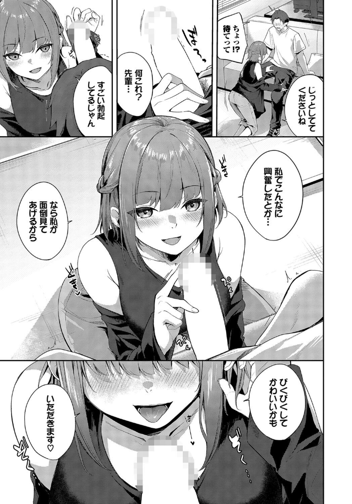 【エロ漫画】 後輩彼女の課題  Flugel コミックバベル編集部 サンプル画像