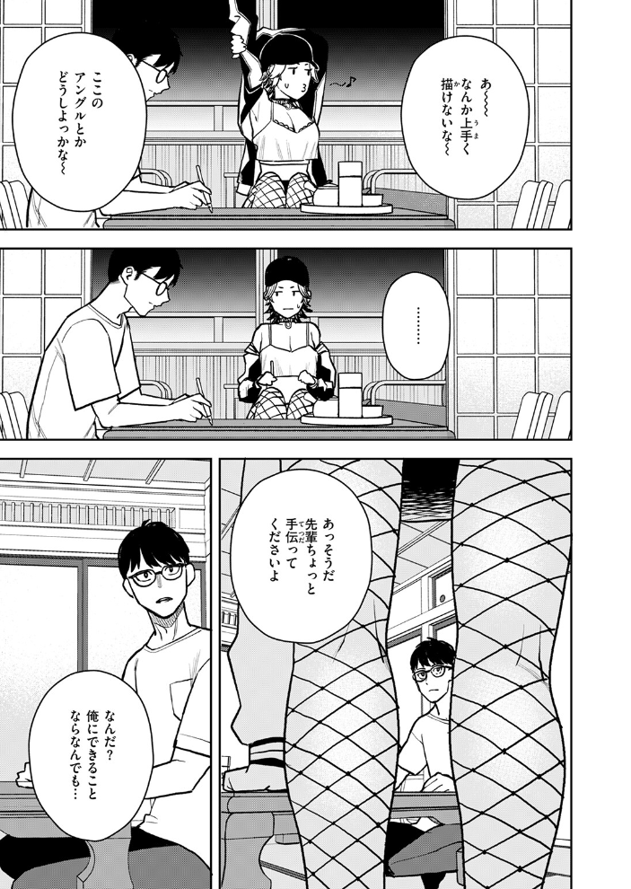 【エロ漫画】 どうしても先輩とセックスがしたい後輩の話 ちゅーりっふ。 サンプル画像