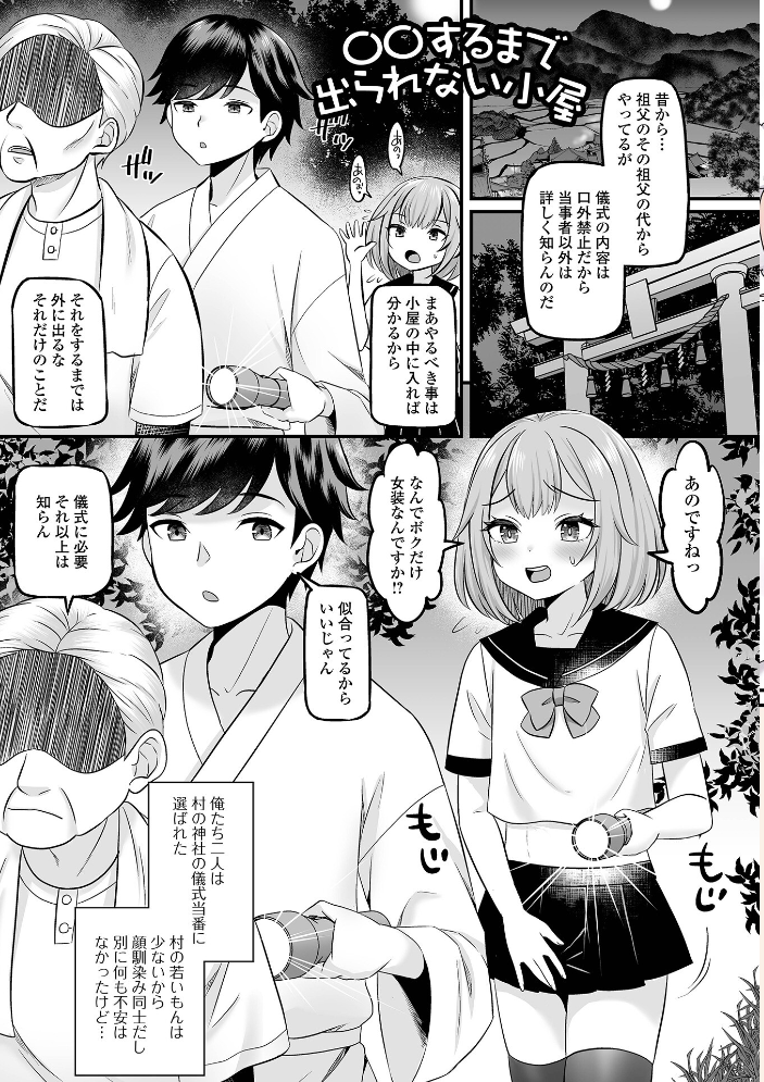 【エロ漫画】 男の娘・ハーレムスクール【通常版】 パルコ長嶋 一水社編集部 サンプル画像