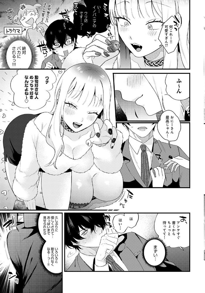 【エロ漫画】 新卒ウリ坊と優しい メス犬  GURIDA サンプル画像