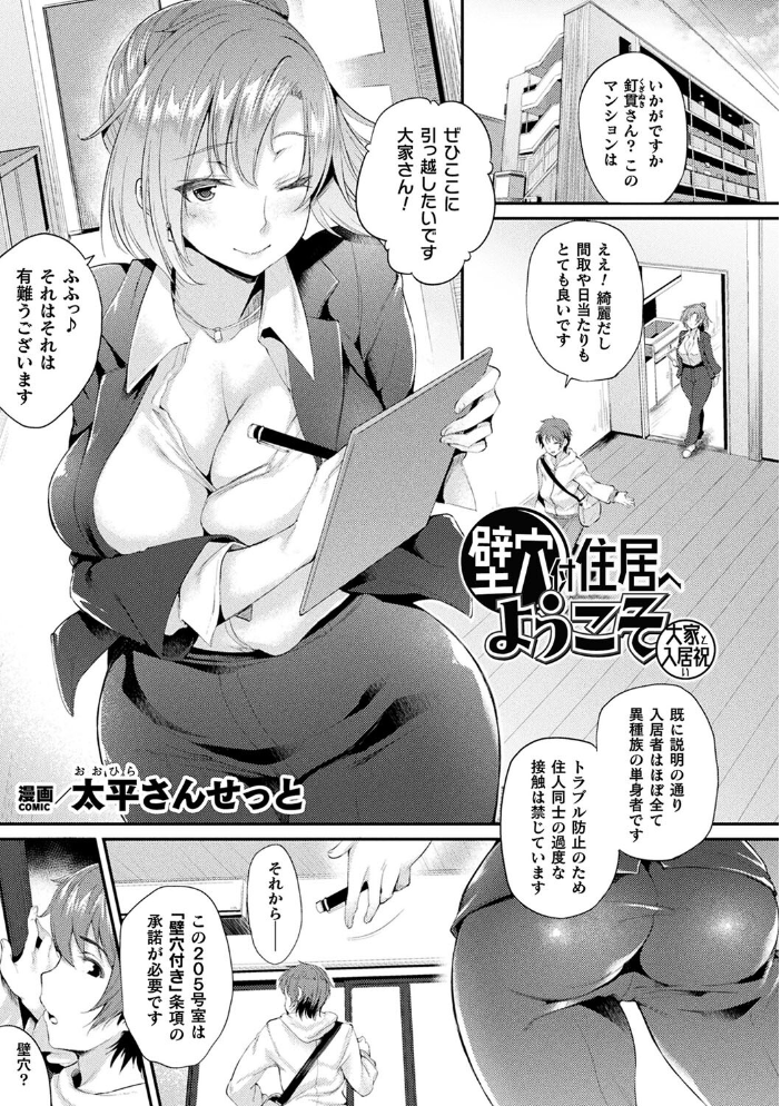 【エロ漫画】 コミックアンリアル ザ・ベスト 壁尻コレクション 太平さんせっと 種梨みや 煌野一人 しょむ ソメジマ 田中竕 ミナトヨ はねつ サンプル画像