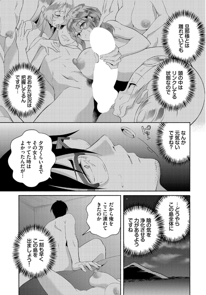 【エロ漫画】 陰キャな俺が魔道具を使ってシェアハウスでハーレムをつくってみた20話 おはら誠 跡美くぼむ コミックバベル編集部 サンプル画像