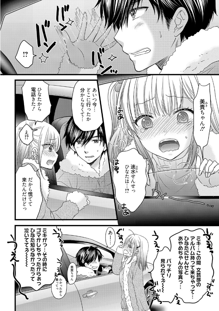 【エロ漫画】 恋愛ファンクション 第20回 尾崎未来 サンプル画像