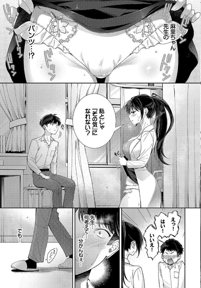 【エロ漫画】 保健室の麻里ちゃん先生 櫻井マキ コミックバベル編集部 サンプル画像