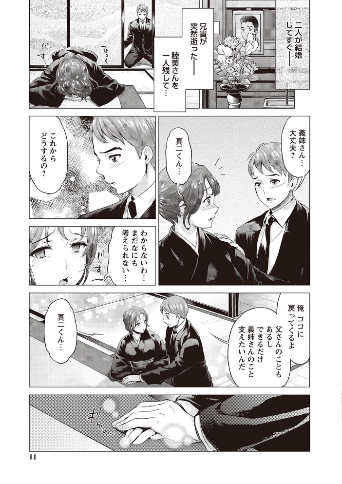 【エロ漫画】 寝盗られ  うめ丸 サンプル画像
