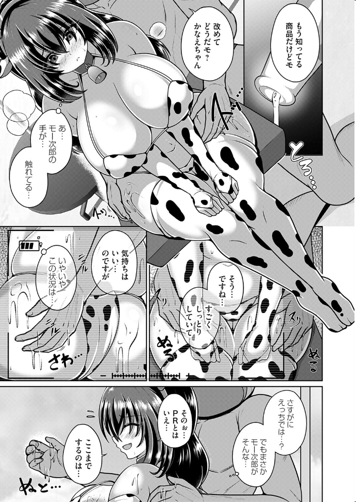【エロ漫画】 悪徳！？極秘のマスコットファン大感謝祭！！  Aokura サンプル画像