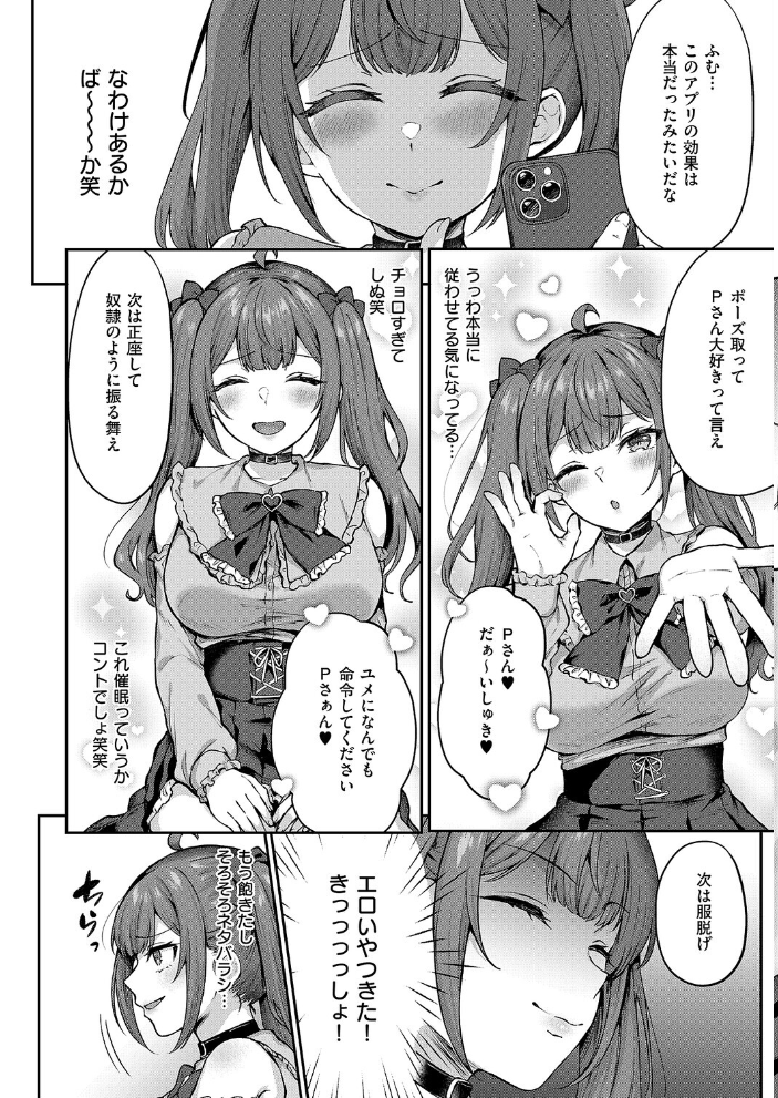 【エロ漫画】 ユメみるアイドル育成論  柿野なしこ サンプル画像