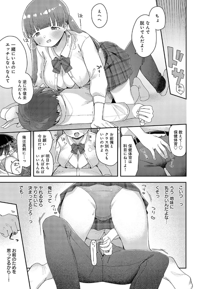 【エロ漫画】 えっちもデキる勉強法！  で子 サンプル画像