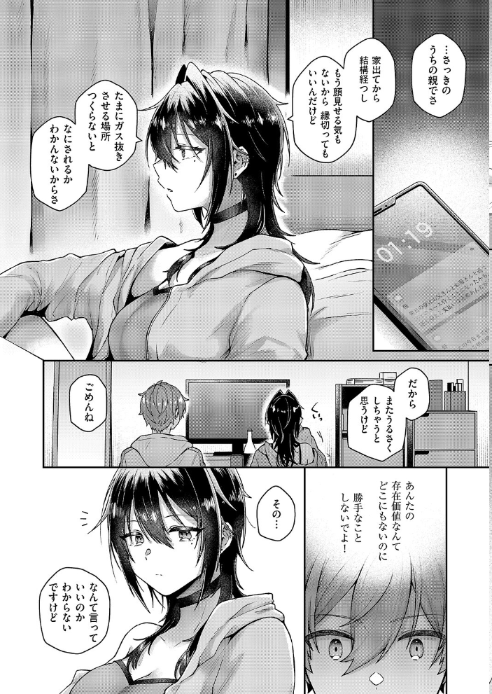 【エロ漫画】 忘れたくない夜のこと 飛鳥蓮 サンプル画像