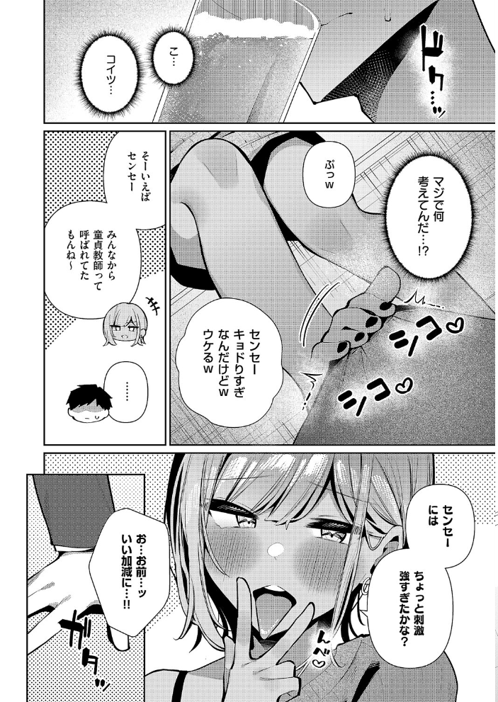【エロ漫画】 恋想ギャルチューン  コショウ サンプル画像