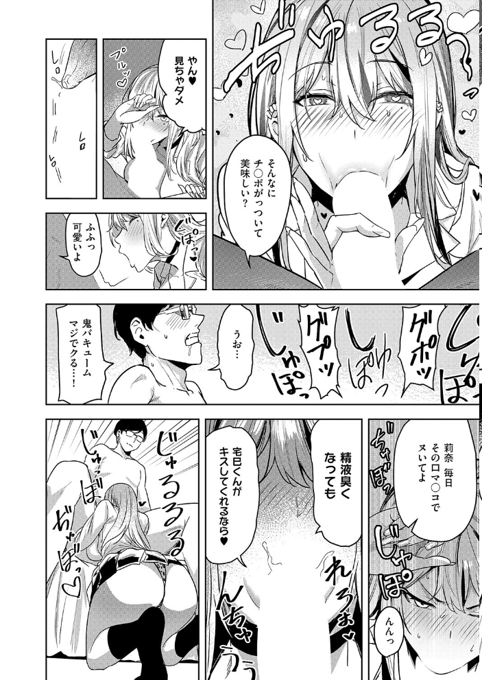 【エロ漫画】 ●●×sweet×ギャル  熊足S サンプル画像