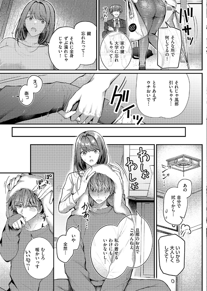 【エロ漫画】 大家さんはお世話がお好き グリコーゲン サンプル画像