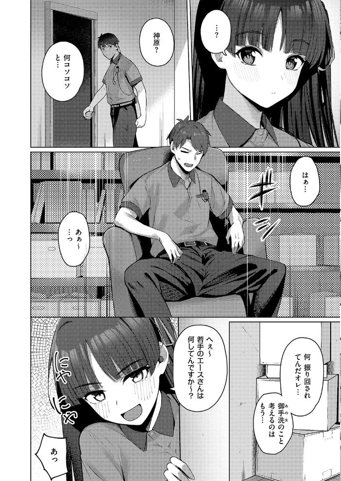 【エロ漫画】 グリッチ!ロマンス 栗原ケンシロウ サンプル画像