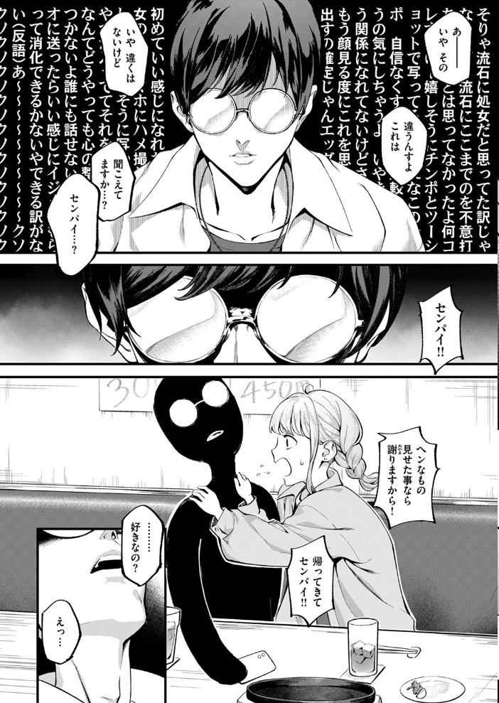 【エロ漫画】 撮って射精し ぺに健 サンプル画像