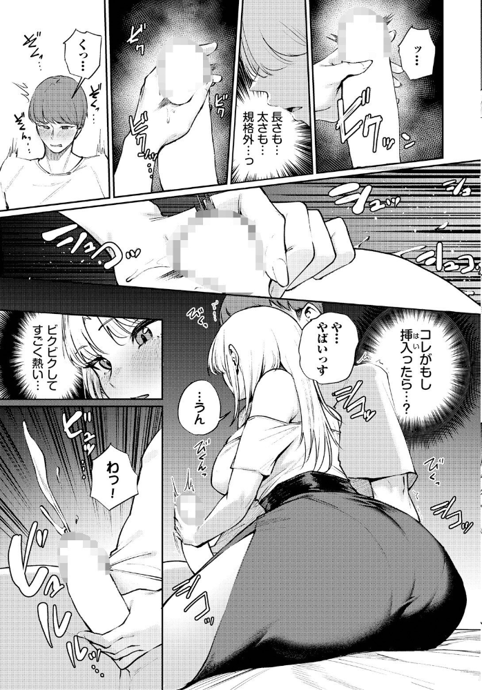 【エロ漫画】 酒の肴に男子 ミツき コミックバベル編集部 サンプル画像