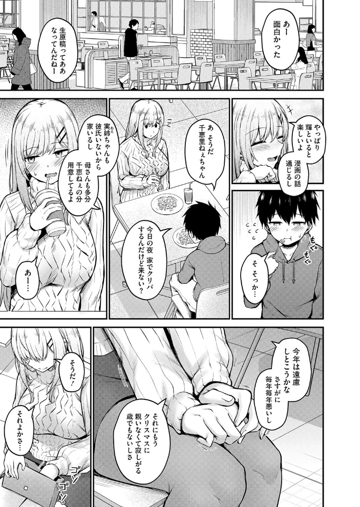 【エロ漫画】 良イキ展開 Start Over 猫乃ふぐり サンプル画像