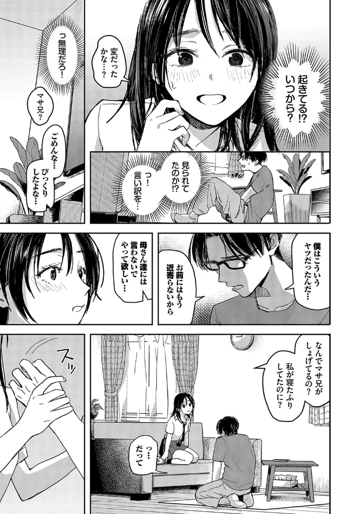 【エロ漫画】 眠るる春 むしパン コミックバベル編集部 サンプル画像