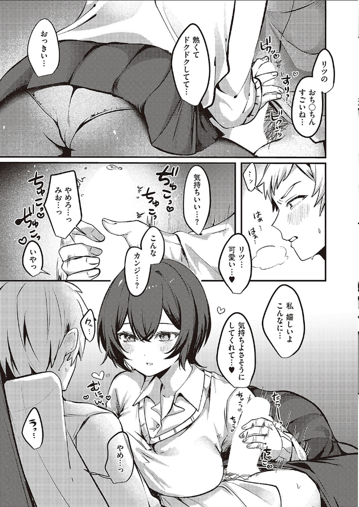 【エロ漫画】 無口な幼なじみはキライですか? 乃莉助 サンプル画像