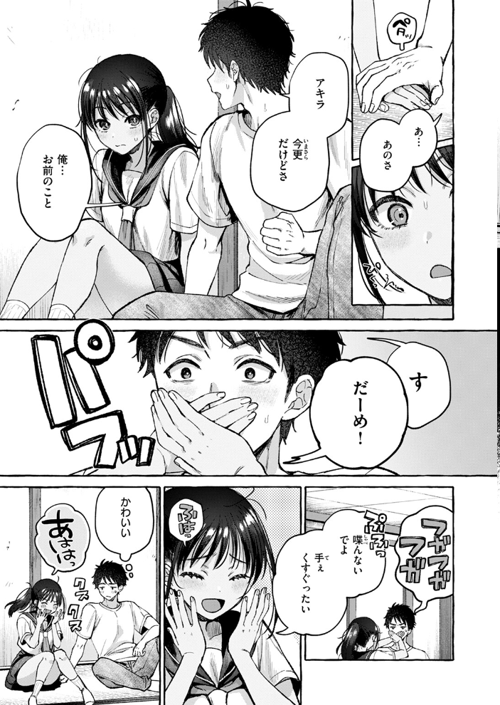 【エロ漫画】 夏いきれ  背中が尻 サンプル画像