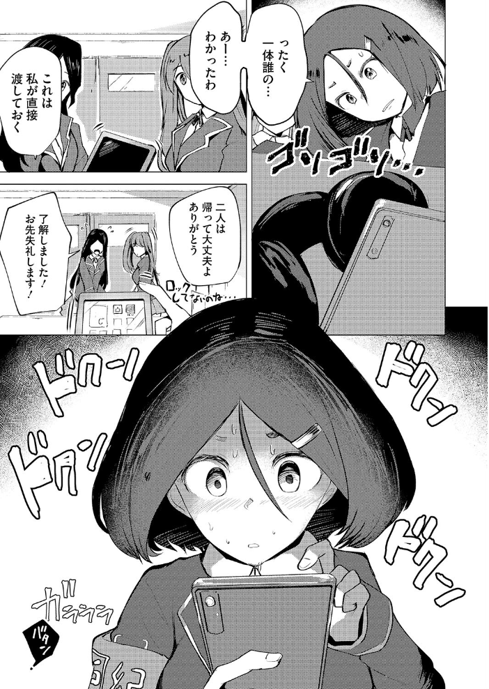 【エロ漫画】 エッチなことも 規則正しく!? みずやん サンプル画像