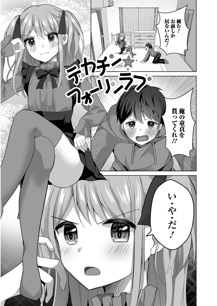 【エロ漫画】 チョロあま男の娘【通常版】  赤佐たぬ サンプル画像