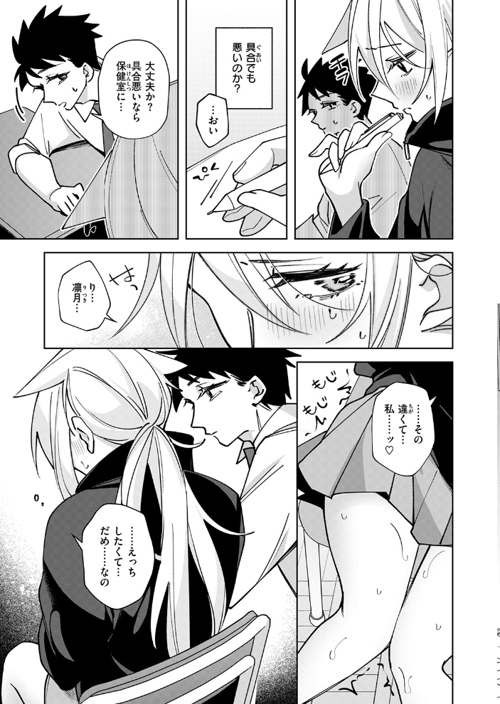 【エロ漫画】 ポモドーロ・セックス 純水大五郎 サンプル画像
