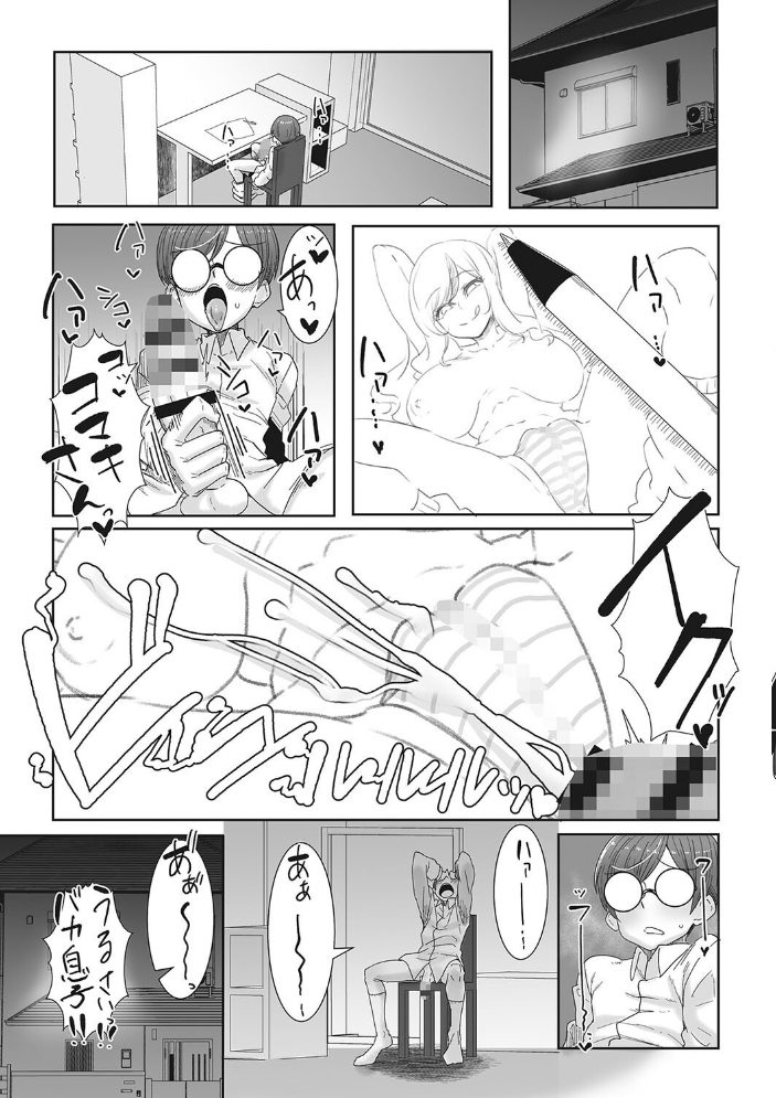 【エロ漫画】 オタ優ギャルしか勝たん! ばくや サンプル画像