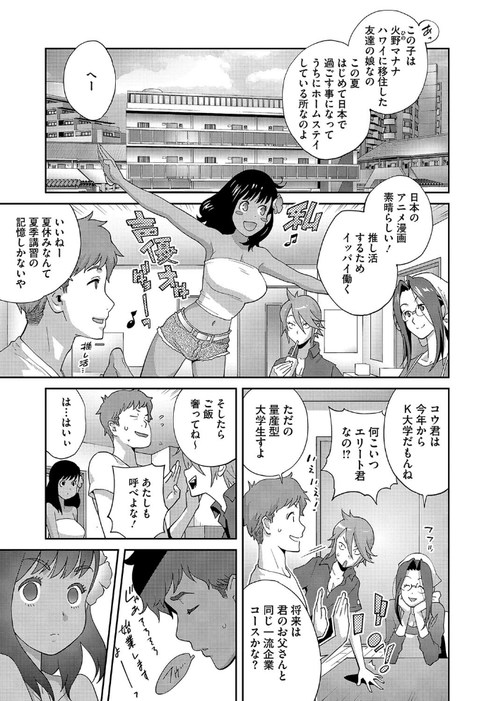 【エロ漫画】 乳惑ぱらだいす【FANZA限定おまけ付】 琴義弓介 サンプル画像