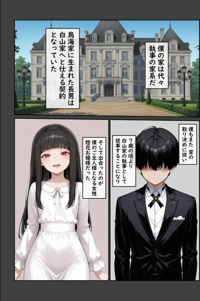 【エロ漫画】 地味な執事の僕が学園一の美女とイチャラブ種付け性活 モザイク版 ハレノヒ あいラビ サンプル画像