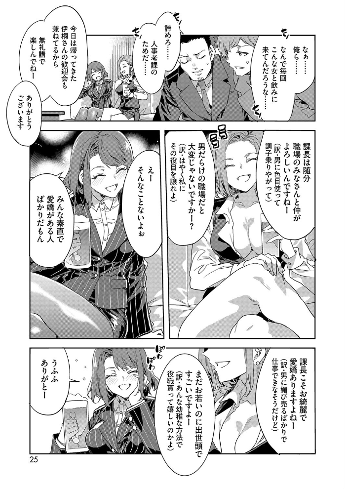【エロ漫画】 課長 槍間繰子 STEP3 水龍敬 サンプル画像