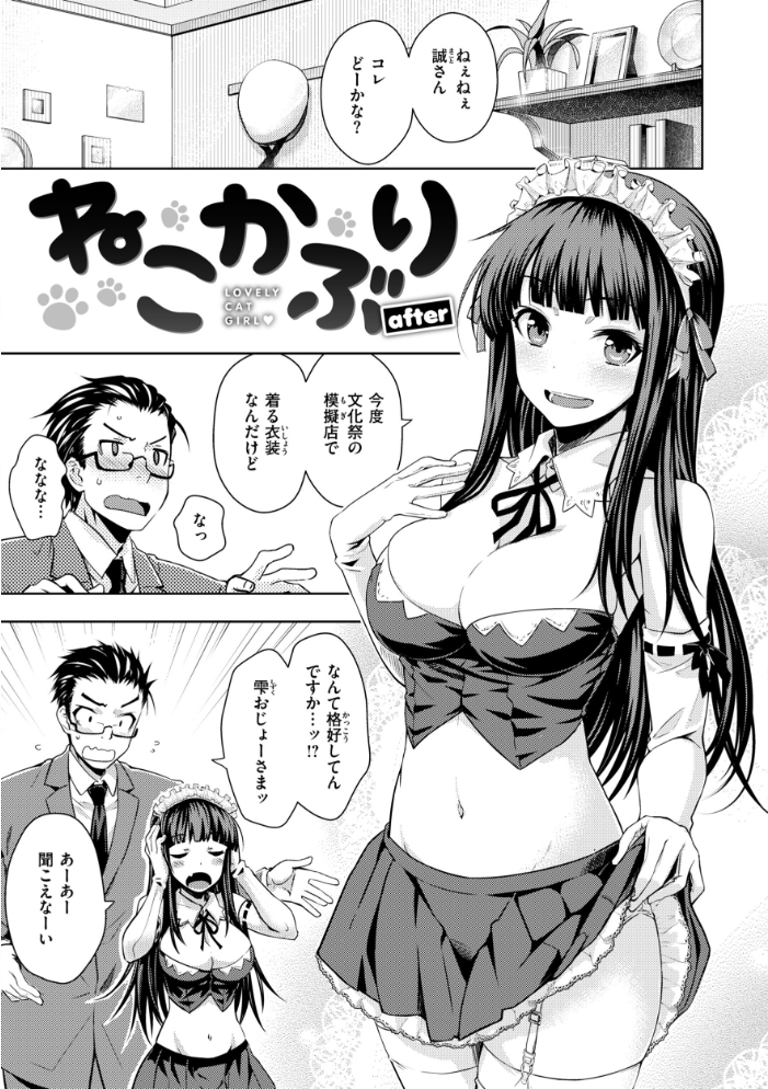 【エロ漫画】 のぼせゆ+ねこかぶり-完全版- おから サンプル画像