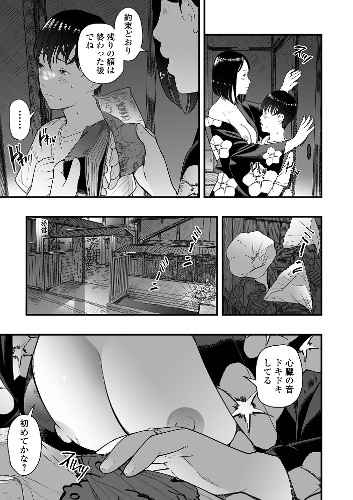 【エロ漫画】 エロスの欺瞞【通常版】 鉛棒なよなよ 一水社編集部 サンプル画像