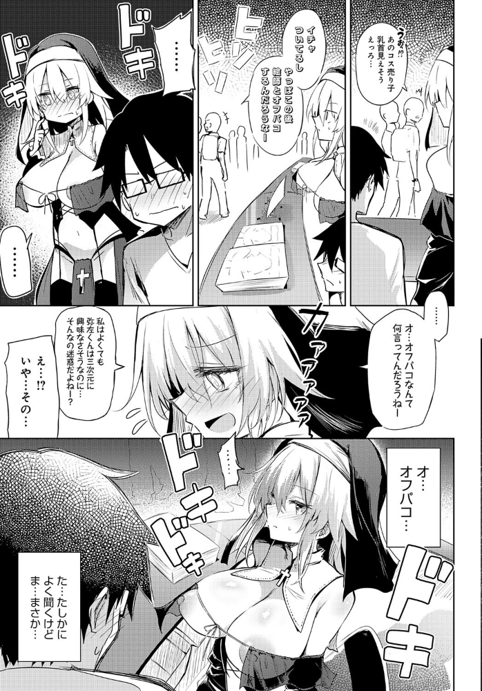 【エロ漫画】 初コ〇ケ! -コス売り子とえっちな一日- 薙派 サンプル画像
