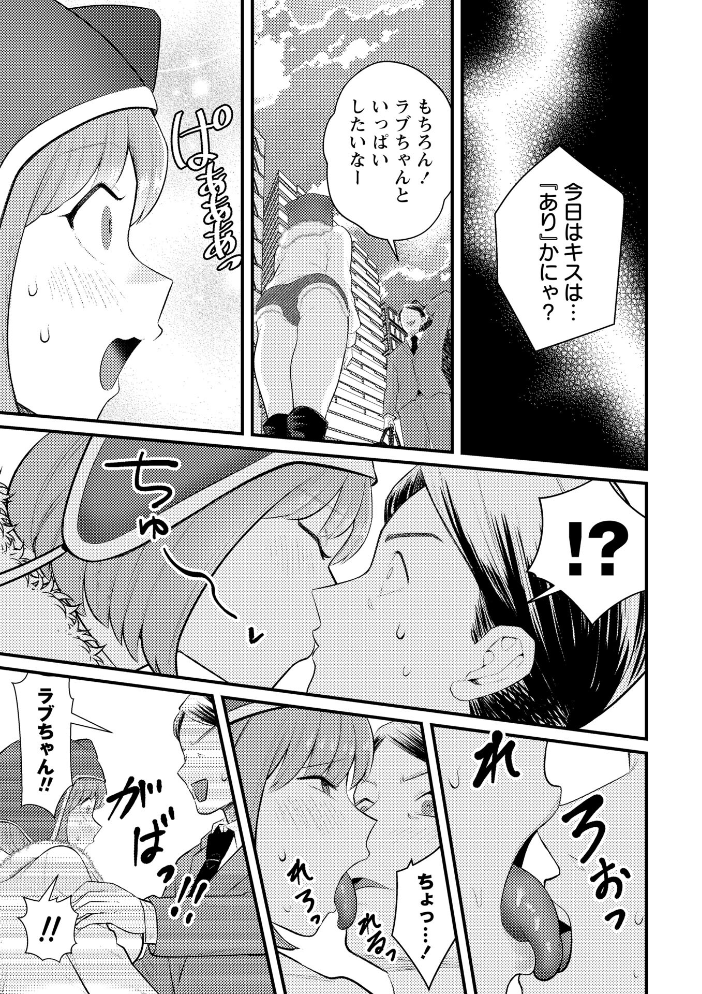 【エロ漫画】 オタクの発情日記―コスプレ編― なすこん サンプル画像