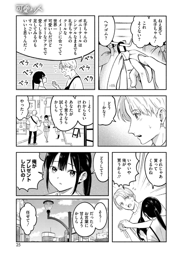 【エロ漫画】 可愛い人 柴崎ショージ サンプル画像
