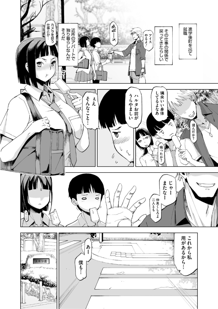【エロ漫画】 キミはやさしく寝取られる PerfectEdition HG茶川 サンプル画像