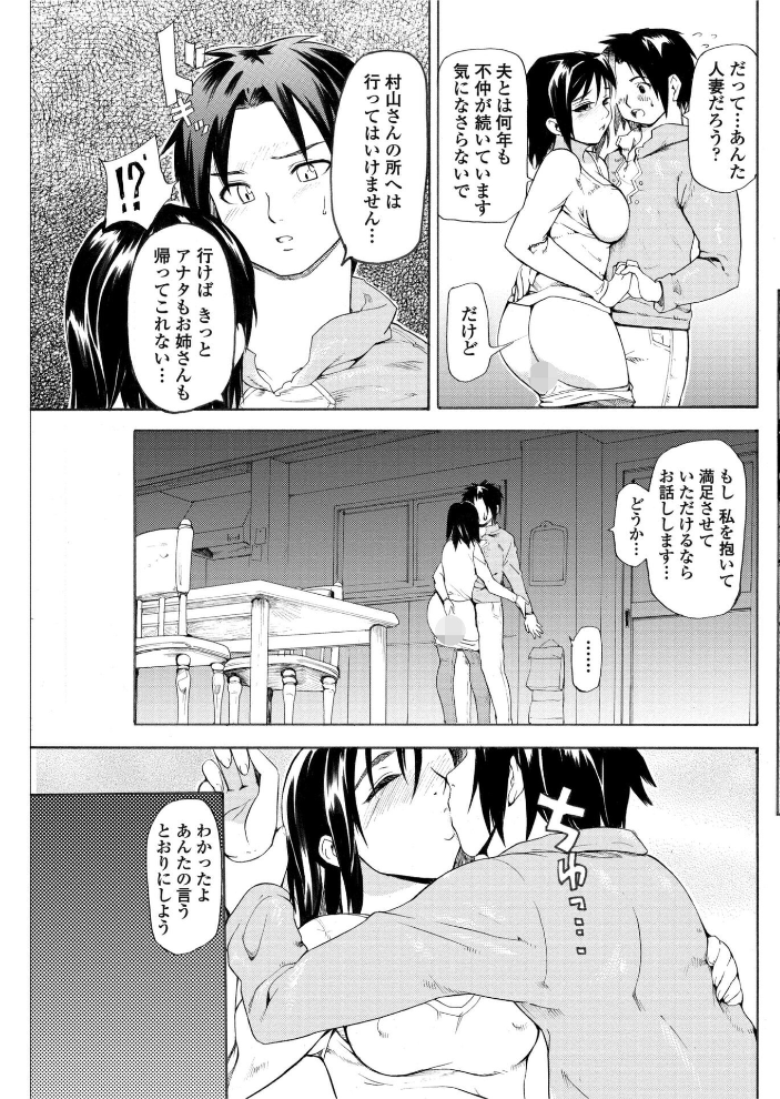 【エロ漫画】 秘神島の巫女 第3話 藤原俊一 サンプル画像